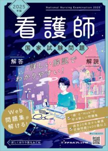 看護師国家試験の厳選されたオススメ問題集10選 - 【個別指導】Meg看護 