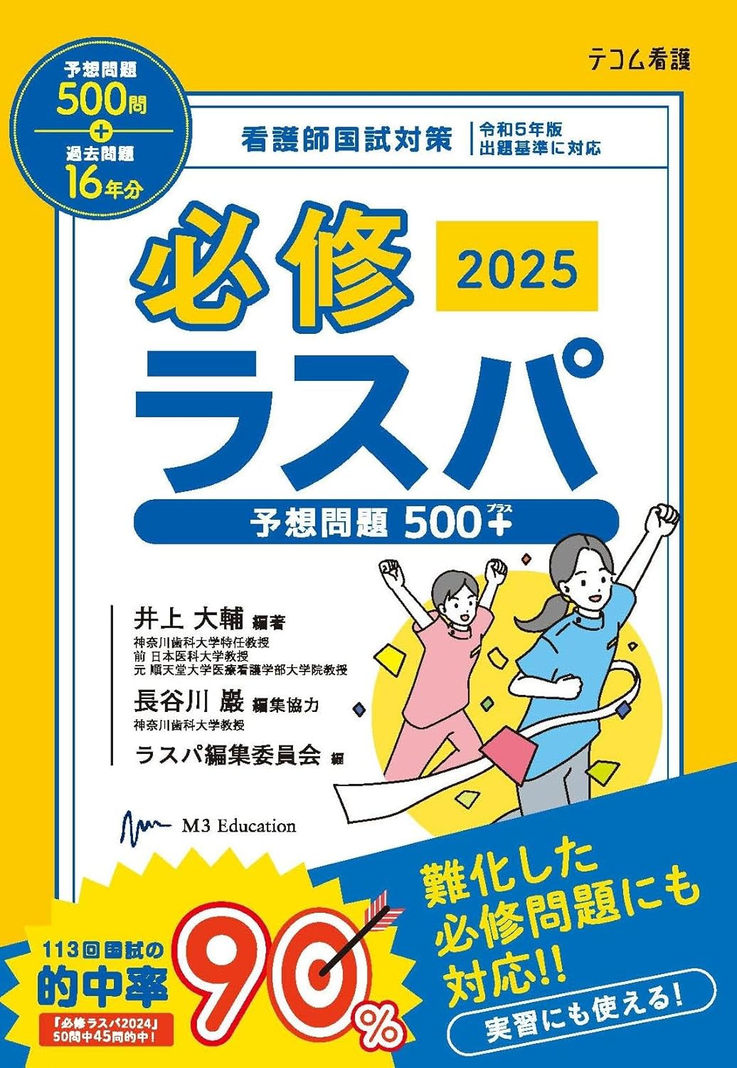 看護学科進級のためのおすすめ参考書11選と勉強アプリ5選 - 【個別指導 