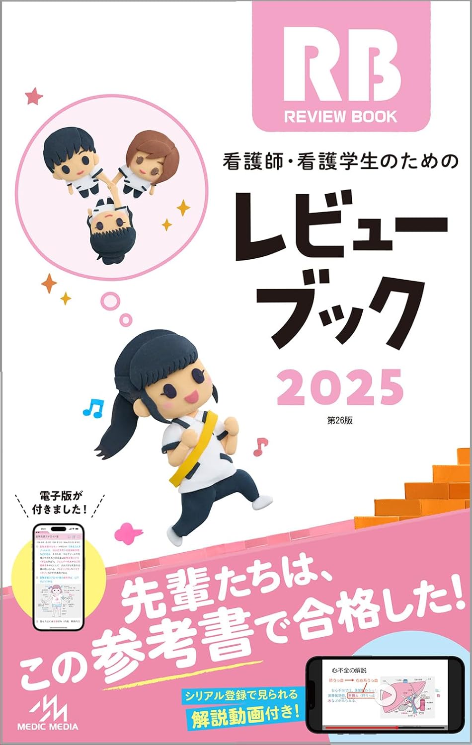 看護学科進級のためのおすすめ参考書11選と勉強アプリ5選 - 【個別指導 